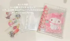 バインダー A7 台紙20枚 ホログラム台紙3枚 マイメロ 選べるシール つき