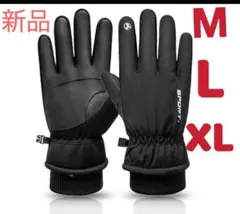 スキーグローブ スノボクローブ スキー手袋3Mシンサレート・裏起毛　男女兼用