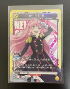 ユニオンアリーナ 魔都精兵のスレイブ 大川村 寧 R パラレル 3枚 SR 大川村 寧(パラレル) 販売 | 魔都精兵のスレイブ | ユニオン