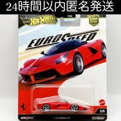 ラフェラーリ ホットウィール