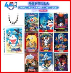 映画ドラえもん DVDミニチュアチャームコレクション vol.1 10種