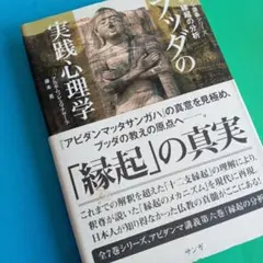 2026年最新】ブッダの実践心理学の人気アイテム - メルカリ