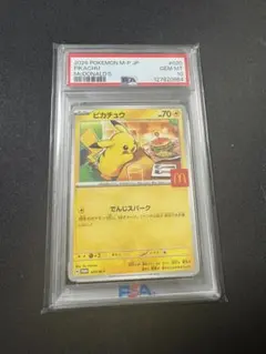 PSA10 ピカチュウ マクドナルド プロモ 2025 020/M-P ポケカ