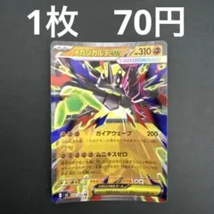 【メガジガルデex RR 在庫数5】ポケモンカード ムニキスゼロ