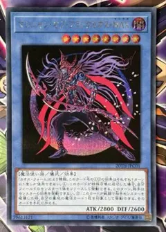 遊戯王　マジシャン・オブ・ブラックカオスMAX　シークレットレア