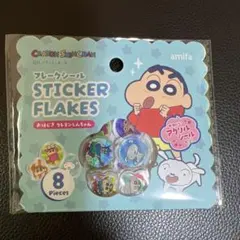 クレヨンしんちゃん フレークシール　セリア　おはじきシール