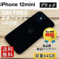 2025年最新】iPhone12mini 64gb バッテリー100%の人気アイテム - メルカリ