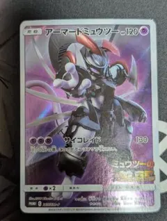 アーマードミュウツー　プロモカード　 ポケモンカード ミュウツーの逆襲