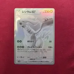 2026年最新】レシラムex BWRの人気アイテム - メルカリ