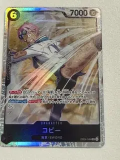 ワンピースカード　エッグヘッドクライシス　コビー　sr