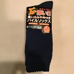 厚手パイルソックス 25-27cm 2ペア