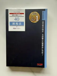 2026年最新】酒税法 TACの人気アイテム - メルカリ