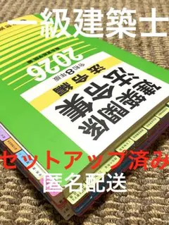 2026年最新】総合資格 一級建築士 令和7年の人気アイテム - メルカリ