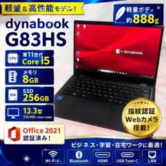 軽量888g✨dynabook G83HS i5 8GB SSD Officeのサムネイル