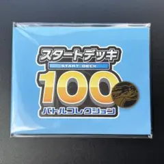 スタートデッキ100バトルコレクション/リザードンYコイン/プレイマット
