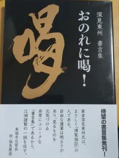 2026年最新】深見_東州の人気アイテム - メルカリ