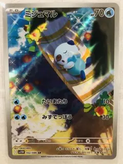 2026年最新】ミジュマル ARの人気アイテム - メルカリ