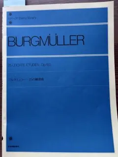 全音楽譜出版社 ブルグミュラー 25の練習曲 楽譜のサムネイル