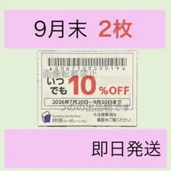 物語コーポレーション　優待券　割引券　クーポン、焼肉きんぐ　ゆず庵　丸源　#もaのサムネイル