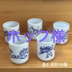 3個セット】水曜どうでしょう 湯のみ 青 墨 若草 - メルカリ