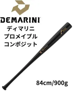 ディマリニコンポジットバット/ブラック/練習用/84cm/900g/硬式/木製 ディマリニコンポジットバット/ブラック/練習用/84cm/900g/硬式/木製