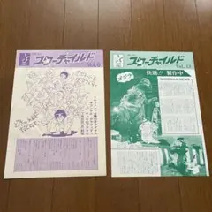 【貴重】当時物　スターチャイルド Vol. 6 & 13