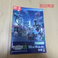 ポケモンレジェンズZA 発売直前号 冊子 1セット