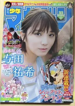 新品・未読】週刊少年マガジン 2026年 28号 森田ひかる 千仙戦記 新