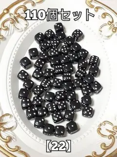 【22】サイコロビーズ　110個　ハンドメイド　資材　#柚苺資材 22c