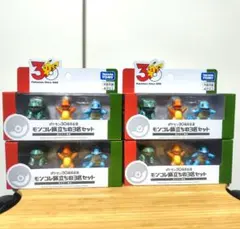 ポケモン 30周年 モンコレ旅立ちの3匹セット　カントー地方 4個セット