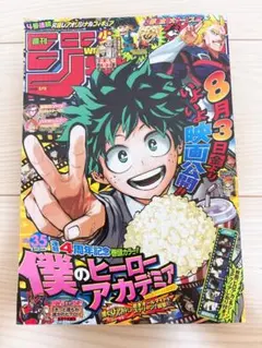 週刊少年ジャンプ 2015年46号 NO.9 芥見下々読み切り掲載 傷みあり