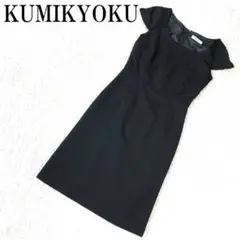KUMIKYOKU クミキョク 半袖ワンピース ブラック 2 B9932