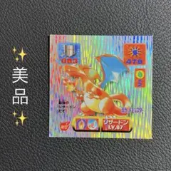 先着即決 貴重 ポケモン 最強シール烈伝 リザードン アマダ - メルカリ