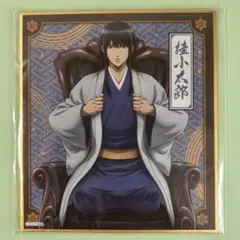 銀魂　桂小太郎　色紙