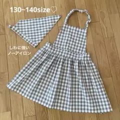241 ハンドメイドキッズエプロン　130.140