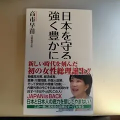 2026年最新】高市早苗の人気アイテム - メルカリ