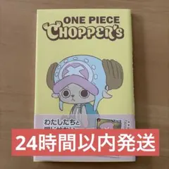 2026年最新】ONE PIECE CHOPPER's 1の人気アイテム - メルカリ