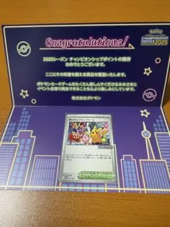 おいわいファンファーレ チャンピオンシップシリーズ2025 おまけ付き