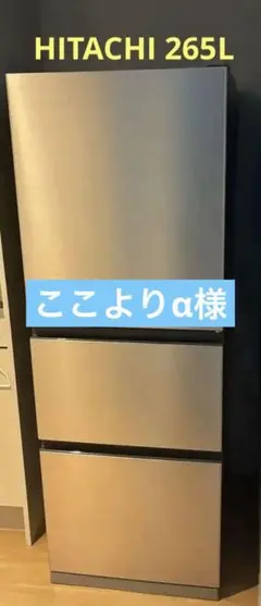 HITACHI 冷凍冷蔵庫　R-27NVのサムネイル