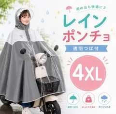 4XL グレー レインコート 自転車 ポンチョ フェス バイク レインウェアのサムネイル