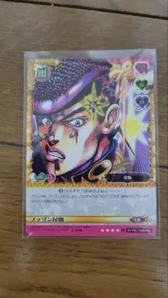 ジョジョの奇妙な冒険 ABCカード プッツン仗助 - メルカリ
