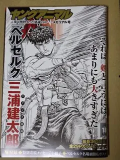 ベルセルク　1999年発売ヤングアニマル　ポスター　キャスカ ベルセルク 1999年発売ヤングアニマル ポスター キャスカ - メルカリ