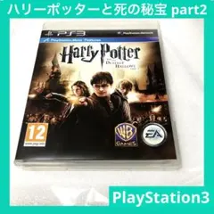 「海外版」ハリーポッターと死の秘宝 part2 ps3
