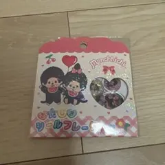 モンチッチ おはじきシールフレーク