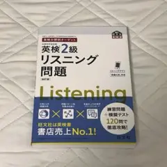 英検2級リスニング問題 : 文部科学省後援