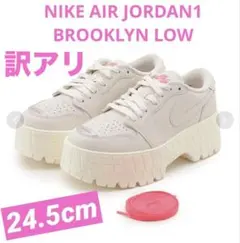 訳アリ価格　定価23650円　ナイキ エア ジョーダン 1 ブルックリン LOW