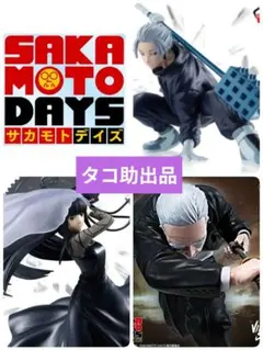 未開封　SAKAMOTO DAYS VIBRATION STARS　3点