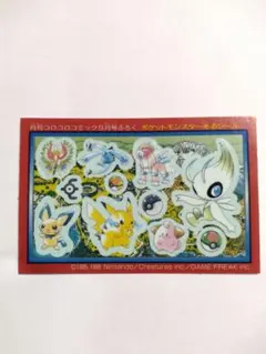 【美品・レア】ポケモン光るシール　コロコロコミック付録　初期