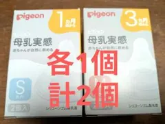 新品未使用 ピジョン 哺乳瓶用乳首 M S 2個セット