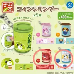 お茶犬 コインシリンダー